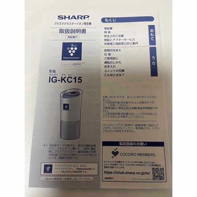 SHARP(シャープ)のSHARP IG-KC15-W 自動車/バイクの自動車(車内アクセサリ)の商品写真