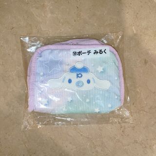 サンリオ(サンリオ)のシナモロールくじ みるく ポーチ 新品未開封(キャラクターグッズ)