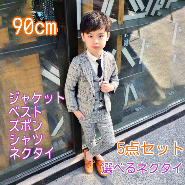 90㎝ 男の子 キッズフォーマル スーツ セット 卒業式入学式卒園入園