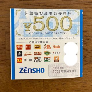 ゼンショー株主優待券　500円(レストラン/食事券)