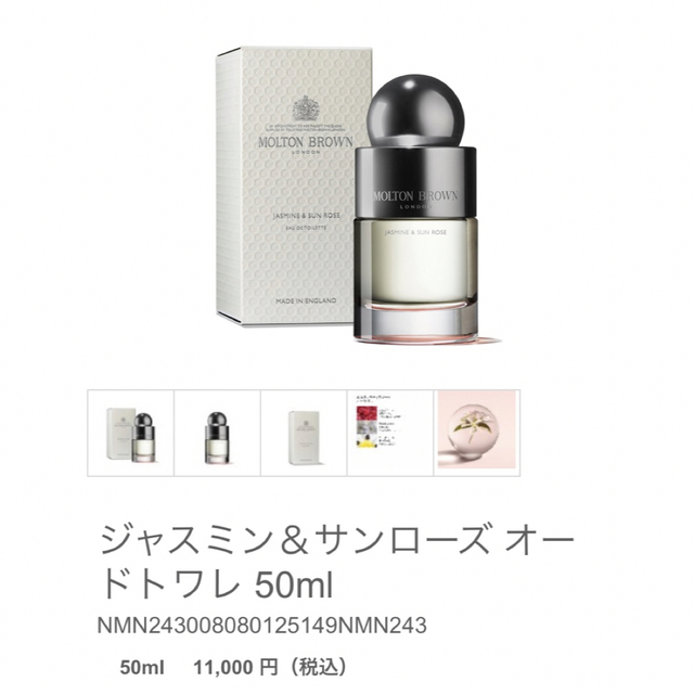 モルトンブラウン　香水　ジャスミン＆サンローズ オードトワレ 50ml