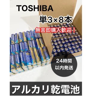 アイリスオーヤマ(アイリスオーヤマ)の単3電池　8本 単3 501円送料込み　クーポン消化(その他)