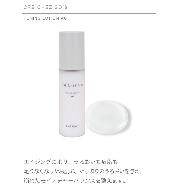 apex様専用《クレシェソワ》 化粧水AG & 乳液&美容液&洗顔-