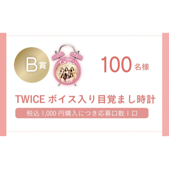 TWICE×LUX  ボイス入り目覚まし時計　非売品