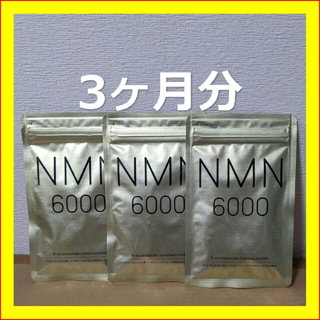 NMN　6000　シードコムス　 3ヶ月分　1ヶ月分*3　6000mg　サプリ