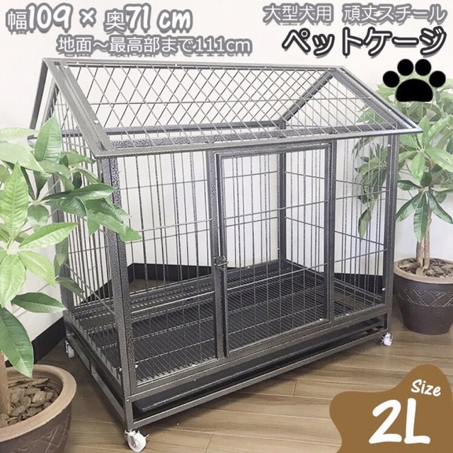 大型 ペットケージ スチール 製 犬小屋 犬 ペットゲージ ペット用品 ゲージ