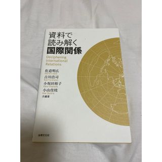 資料で読み解く国際関係(語学/参考書)