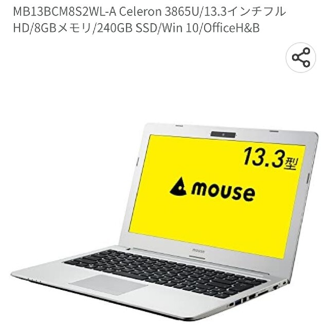 マウスコンピューター　新品ノートパソコン　MB13BCM8S2WL