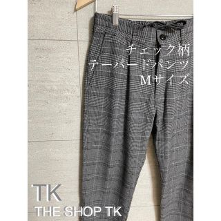 ザショップティーケー(THE SHOP TK)の【格安】THE SHOP TK テーパードパンツ チェック柄 グレー(その他)