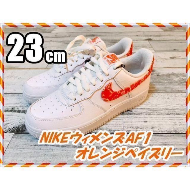 Nike Air Force 1 オレンジ 23cm-