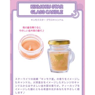 キューポット(Q-pot.)のセーラームーン q-pot. 4弾 キンモクスター グラスキャンドル ライツ(キャラクターグッズ)