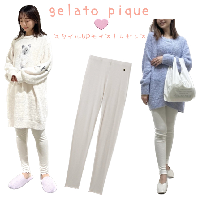 gelato pique モイストリブレギンス　オフホワイト