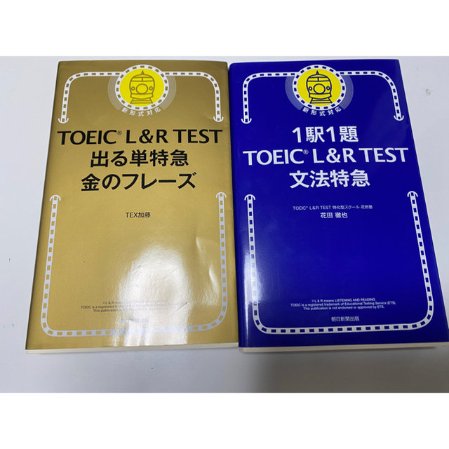 朝日新聞出版(アサヒシンブンシュッパン)の１駅１題ＴＯＥＩＣ　Ｌ＆Ｒ　ＴＥＳＴ文法特急 エンタメ/ホビーの本(資格/検定)の商品写真