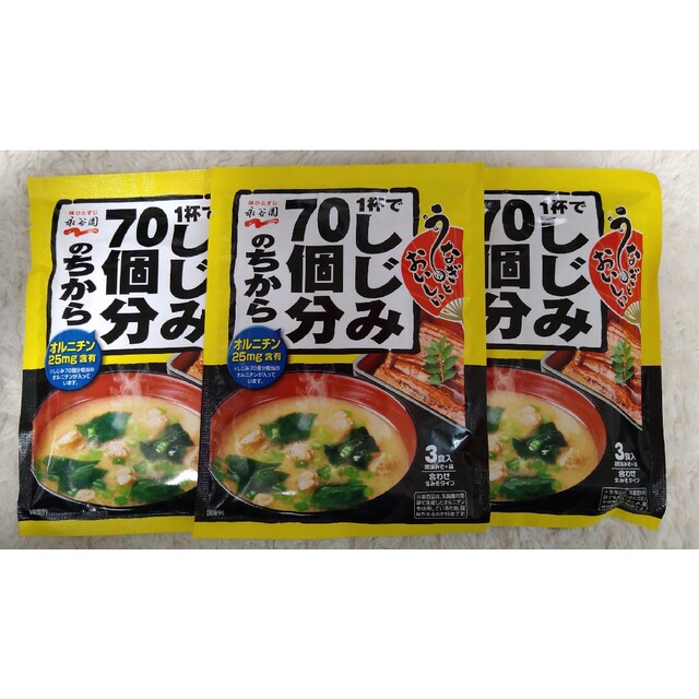 永谷園　　しじみ70個分のちから　　3袋 食品/飲料/酒の食品(魚介)の商品写真