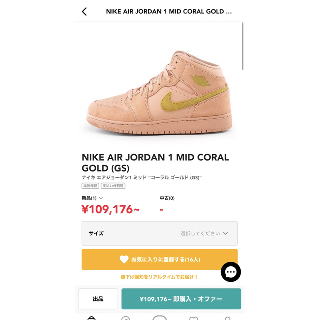 NIKE(ナイキ)のエアジョーダン1 Coral / Gold 26.5cm メンズの靴/シューズ(スニーカー)の商品写真