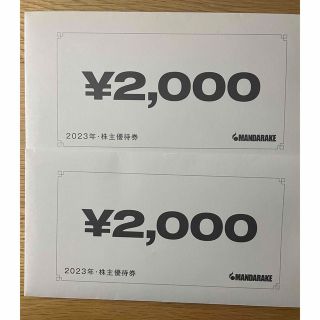 まんだらけ　株主優待券　2,000円×2枚(ショッピング)