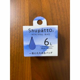 マーナ(marna)の【新品・未開封】マーナ　シュパット◆ミニマルバッグ◆ブルームーン6L(エコバッグ)