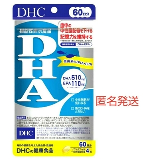 ディーエイチシー(DHC)のDHC DHA60日分！ 中性脂肪や記憶力低下が気になる方、シェア１をお試し！(その他)