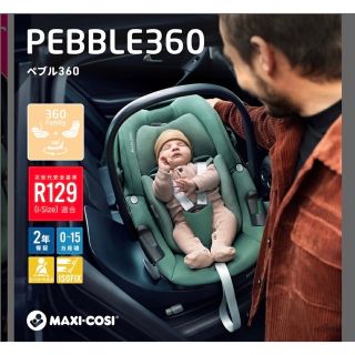 マキシコシ(Maxi-Cosi)のマキシコシ ペブル360 チャイルドシート ベビーカー(自動車用チャイルドシート本体)