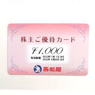 ニシマツヤ(西松屋)の西松屋 株主優待カード1000円株主優待券 クーポン ポイント消費(その他)