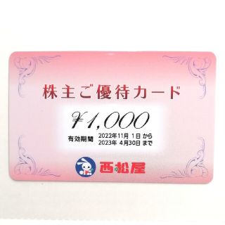 ニシマツヤ(西松屋)の西松屋 株主優待カード 1000円 株主優待券 クーポン ポイント消費 ②(ショッピング)