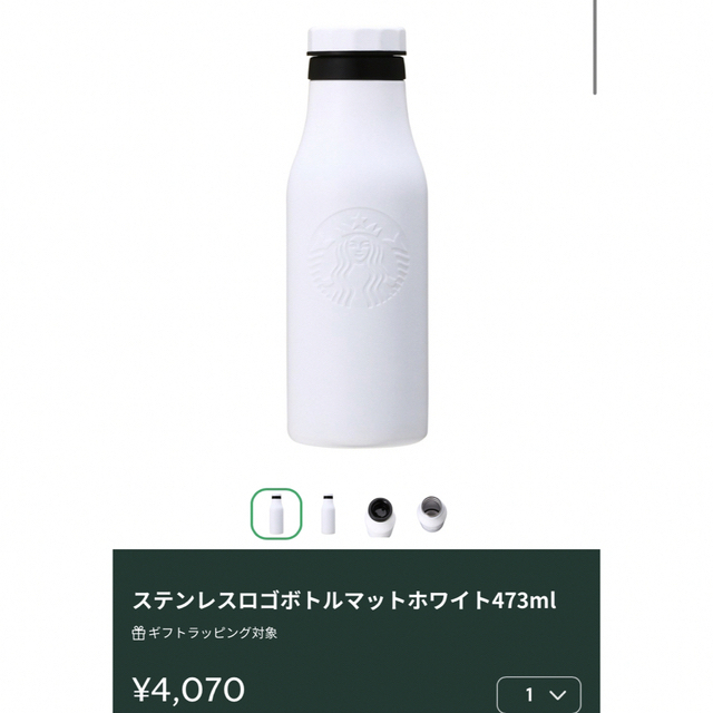 Starbucks(スターバックス)のスタバ ボトル インテリア/住まい/日用品のキッチン/食器(タンブラー)の商品写真