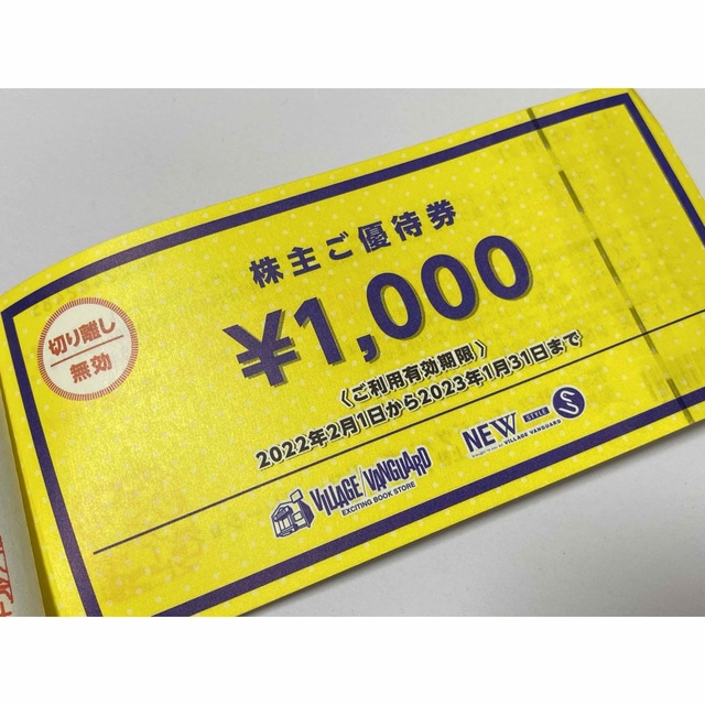 ヴィレッジヴァンガード 株主優待券 60000円分 (1000円x60枚