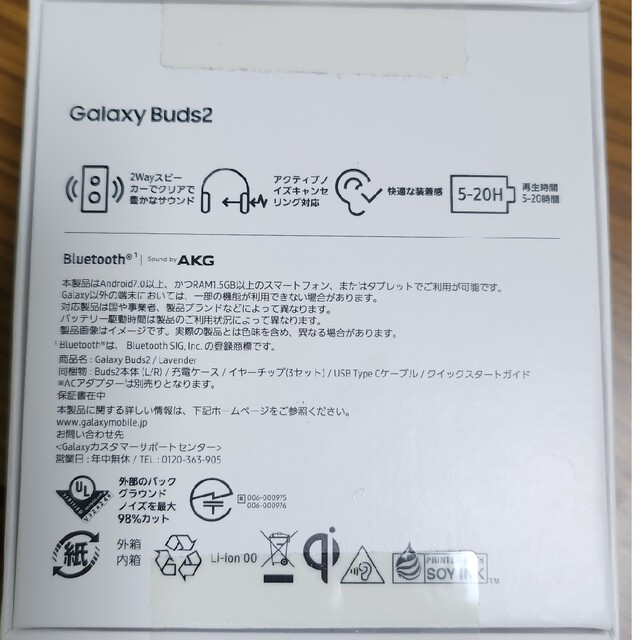 Galaxy Buds2 ワイヤレスイヤホン　ラベンダーパープルBluetooth対応