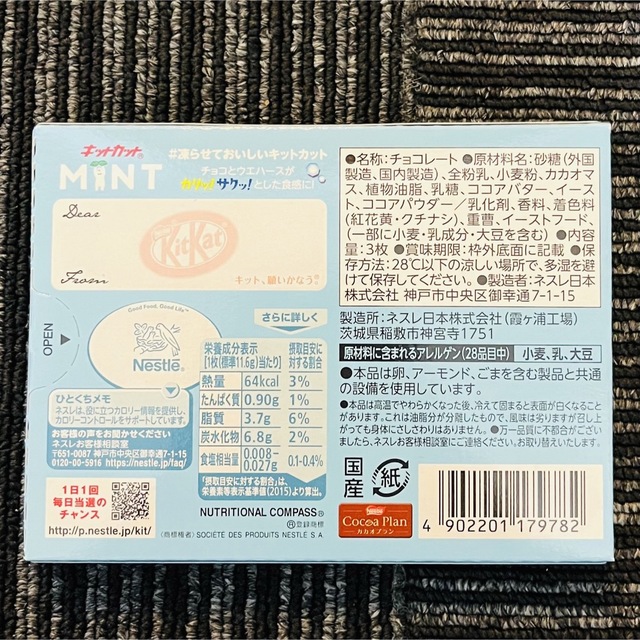 Nestle(ネスレ)のNestle キットカット クッキー & クリーム ミント クーポン消化 お菓子 食品/飲料/酒の食品(菓子/デザート)の商品写真