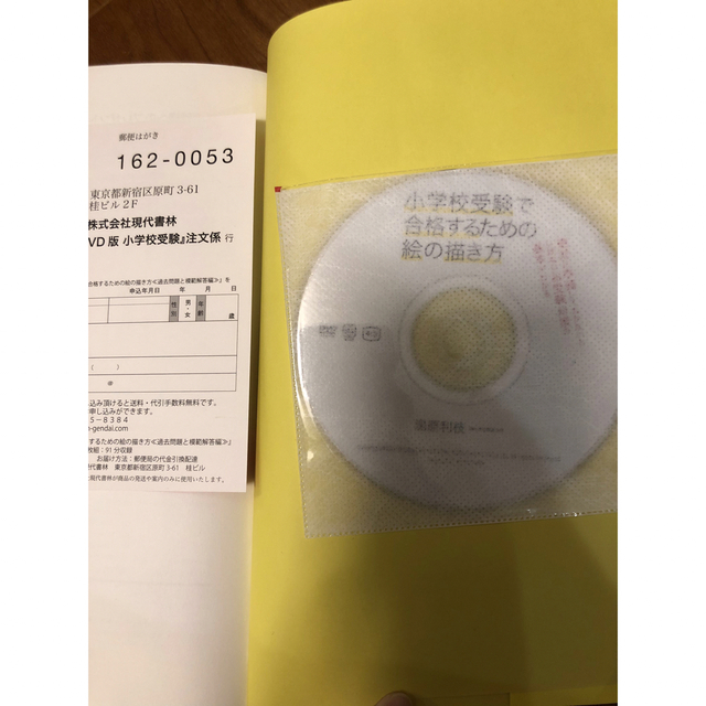 小学校受験で合格するための絵の描き方 ＤＶＤ付だから絵が苦手なお母さんでも家庭で エンタメ/ホビーの本(語学/参考書)の商品写真