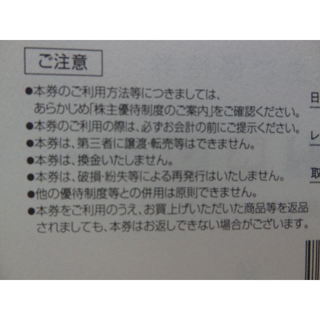 阪急百貨店(ハンキュウヒャッカテン)の最新【1枚】H2O 優待券 ～2023.6.30 ☆ 阪急  ☆ 阪神 ☆ チケットの優待券/割引券(ショッピング)の商品写真