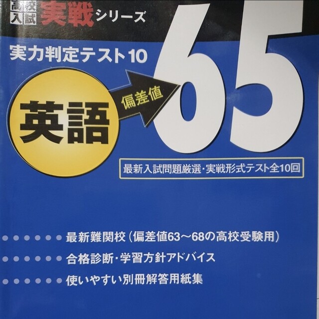 実力判定テスト10・冬期 練成ゼミ 中３英語・スクール21 英熟語集 ３冊セット | フリマアプリ ラクマ