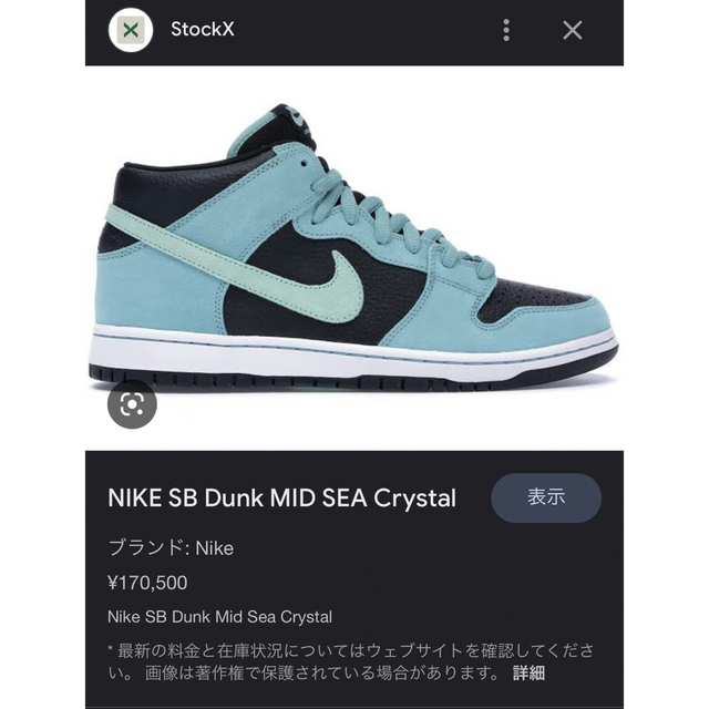 NIKE(ナイキ)のDUNK SB Mid  sea crystal 27cm メンズの靴/シューズ(スニーカー)の商品写真