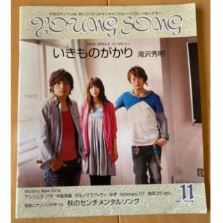 ジャニーズ(Johnny's)のMyojo youngsong ヤングソング　歌詞カード　付録(アイドルグッズ)