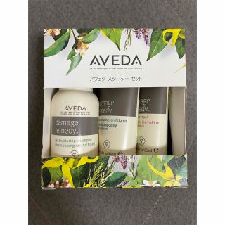 アヴェダ(AVEDA)の【最終値下げ】アヴェダ　スターターセット(シャンプー/コンディショナーセット)