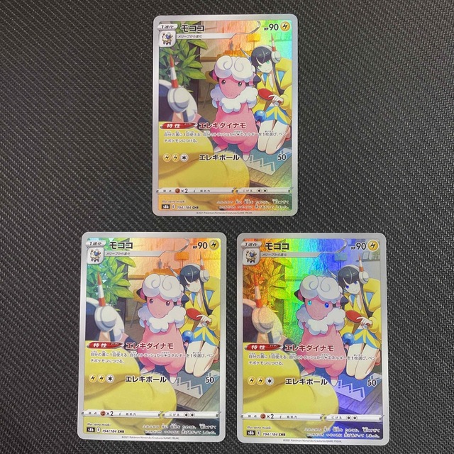 ポケモン - ⭐️ポケモンカード モココ chr 3枚セット⭐️の通販 by