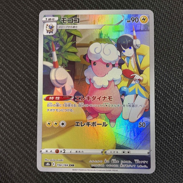 ポケモン - ⭐️ポケモンカード モココ chr 3枚セット⭐️の通販 by
