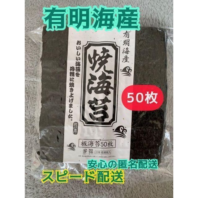 全型50枚×4袋 味海苔と焼海苔のセット 食品/飲料/酒の加工食品(乾物)の商品写真