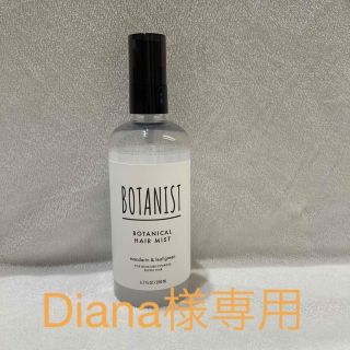 ボタニスト(BOTANIST)のボタニスト　ボタニカルヘアミスト(洗い流さないヘアトリートメント)(ヘアウォーター/ヘアミスト)