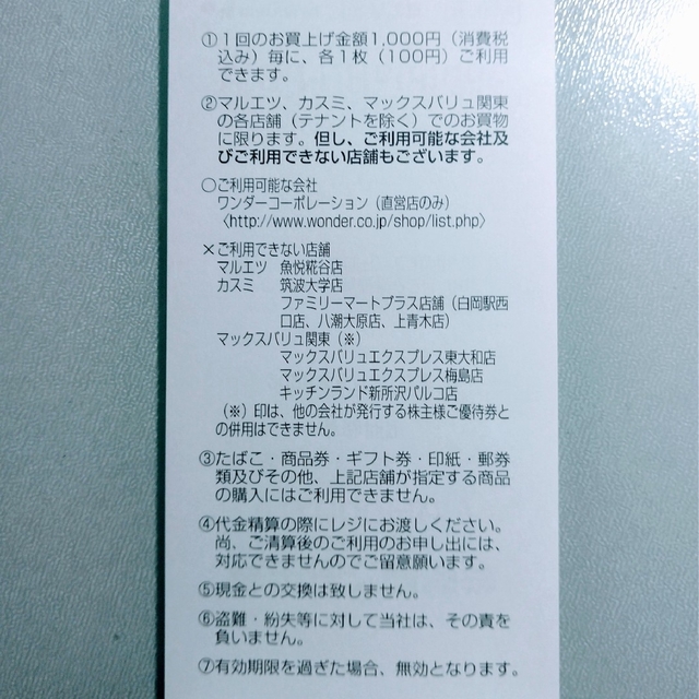 明日発送 ユナイテッド スーパーマーケット 株主優待 15000円分♪ 1