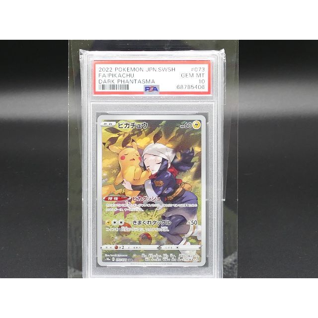 PSA10] Pokemon ポケモン 073/071 CHR ピカチュウ - シングルカード