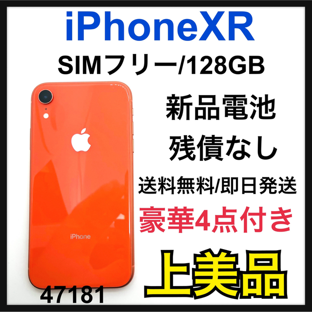 A 新品電池 iPhone XR Coral 128 GB SIMフリー 本体 | www.jarussi.com.br