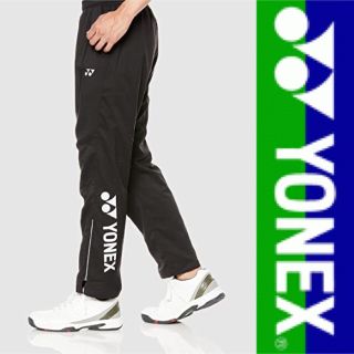 ヨネックス(YONEX)の白いスニーカーにピッタリのウインドブレーカー パンツ★ウォーキングやダイエット◎(ウォーキング)