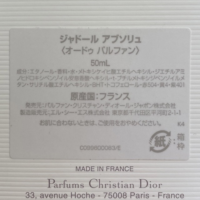 Dior ジャドール　アブソリュ