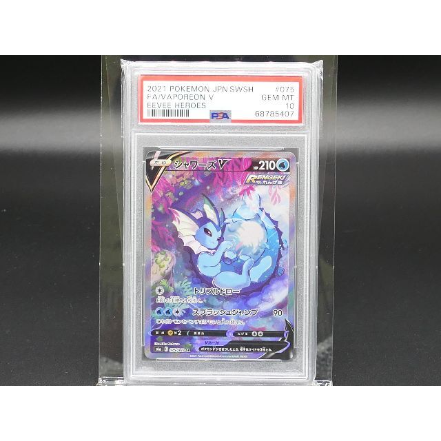 ポケモン[PSA10] Pokemon ポケモン 075/069 SR シャワーズ V