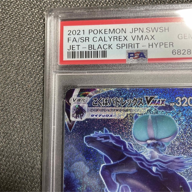 ポケモンカード　PSA10  こくばバドレックス　VMAX