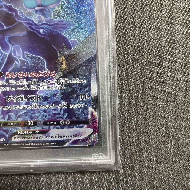 ポケモンカード　PSA10  こくばバドレックス　VMAX