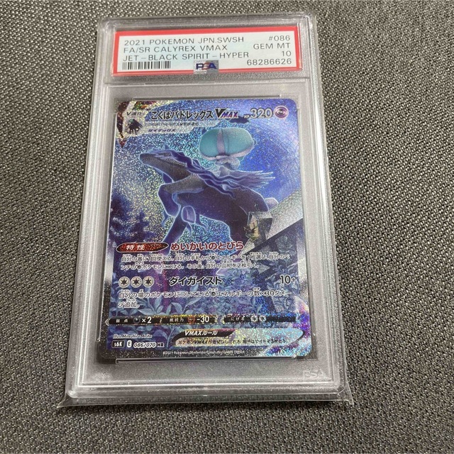 ポケモンカード　PSA10  こくばバドレックス　VMAX