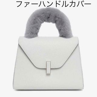 ヴァレクストラ(Valextra)の美品　ヴァレクストラ　ハンドルカバー　ファー　(ショルダーバッグ)