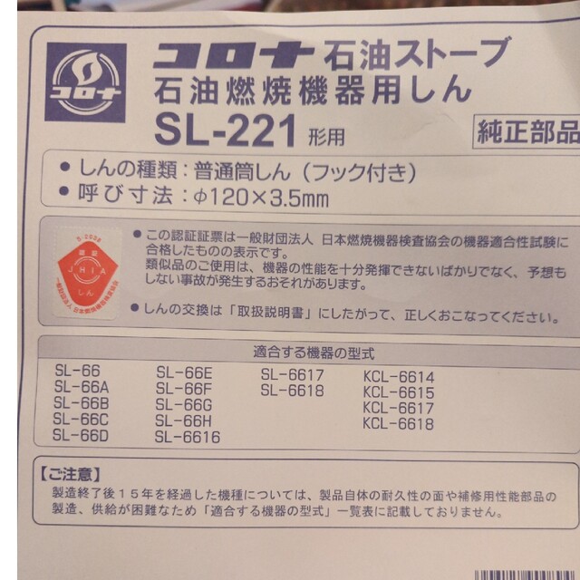 コロナ(コロナ)のコロナ石油ストーブ　普通筒しん スマホ/家電/カメラの冷暖房/空調(ストーブ)の商品写真